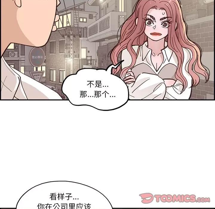 情不自禁爱上你 情不自禁爱上你-第 14 话 第14页