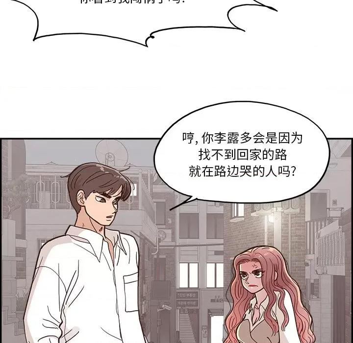 情不自禁爱上你 情不自禁爱上你-第 14 话 第17页