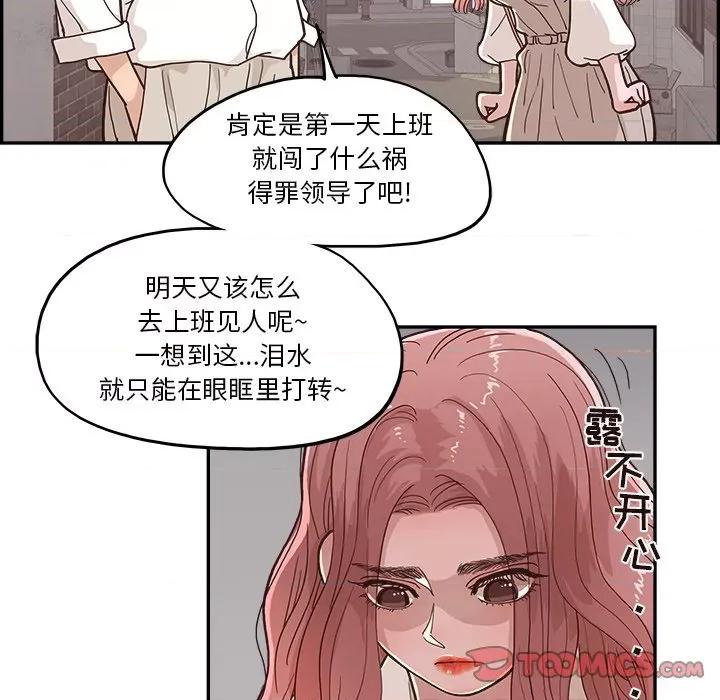 情不自禁爱上你 情不自禁爱上你-第 14 话 第18页