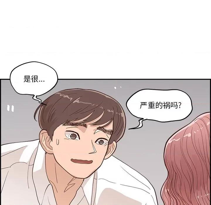情不自禁爱上你 情不自禁爱上你-第 14 话 第21页