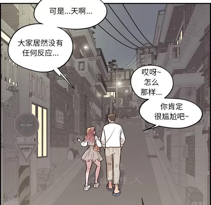 情不自禁爱上你 情不自禁爱上你-第 14 话 第29页