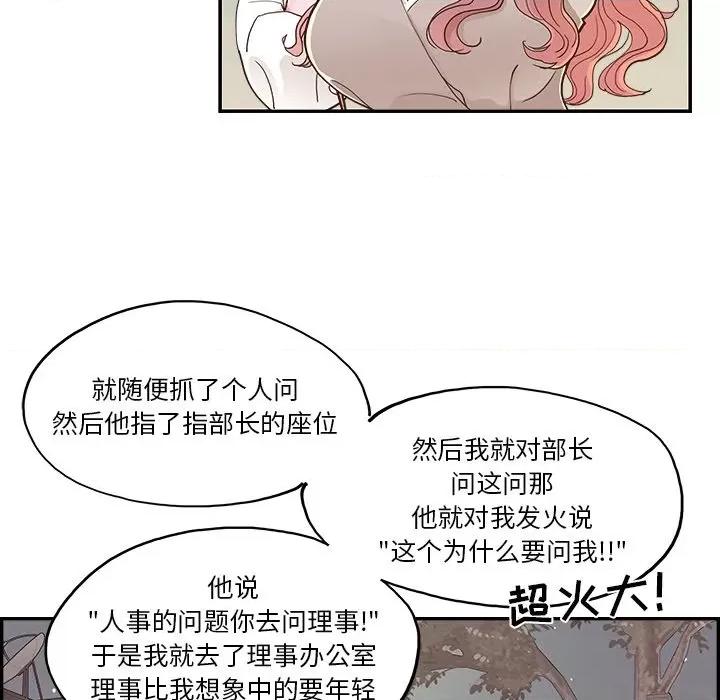 情不自禁爱上你 情不自禁爱上你-第 14 话 第36页