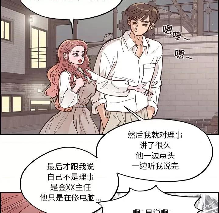 情不自禁爱上你 情不自禁爱上你-第 14 话 第37页