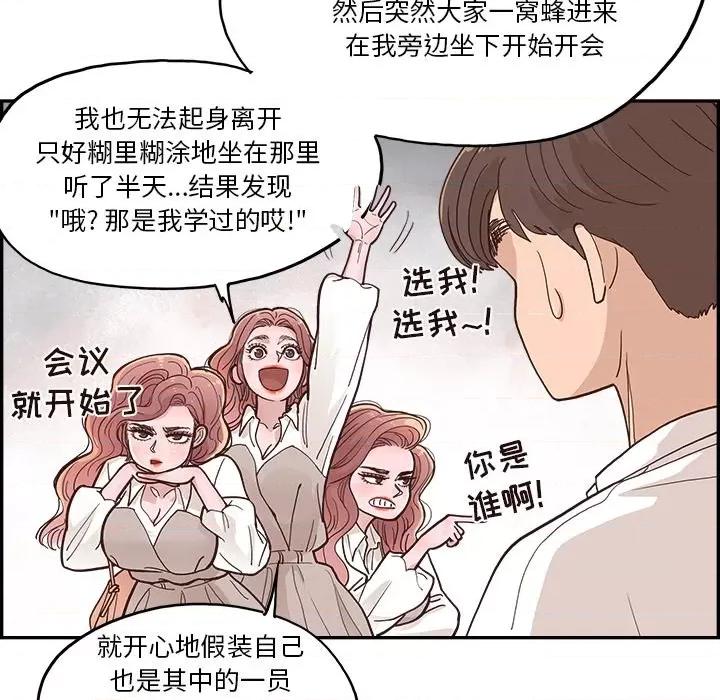 情不自禁爱上你 情不自禁爱上你-第 14 话 第39页