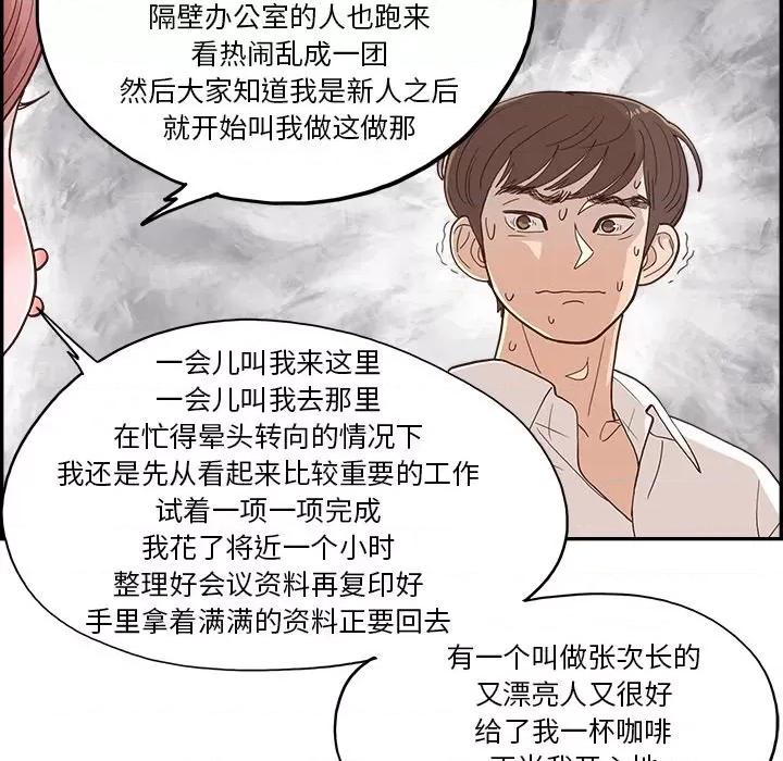 情不自禁爱上你 情不自禁爱上你-第 14 话 第41页