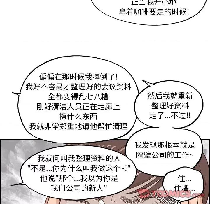 情不自禁爱上你 情不自禁爱上你-第 14 话 第42页