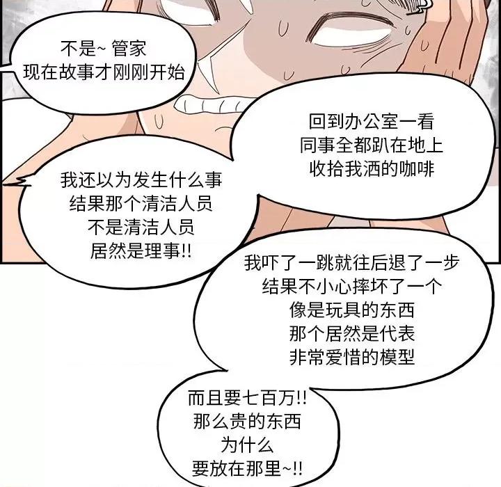情不自禁爱上你 情不自禁爱上你-第 14 话 第43页