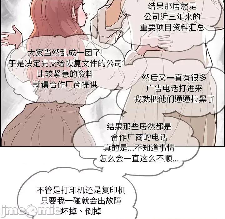 情不自禁爱上你 情不自禁爱上你-第 14 话 第45页