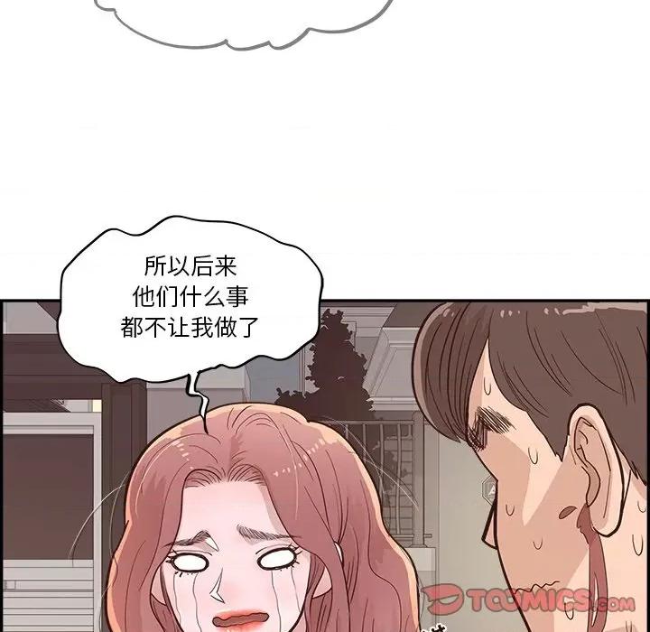 情不自禁爱上你 情不自禁爱上你-第 14 话 第46页