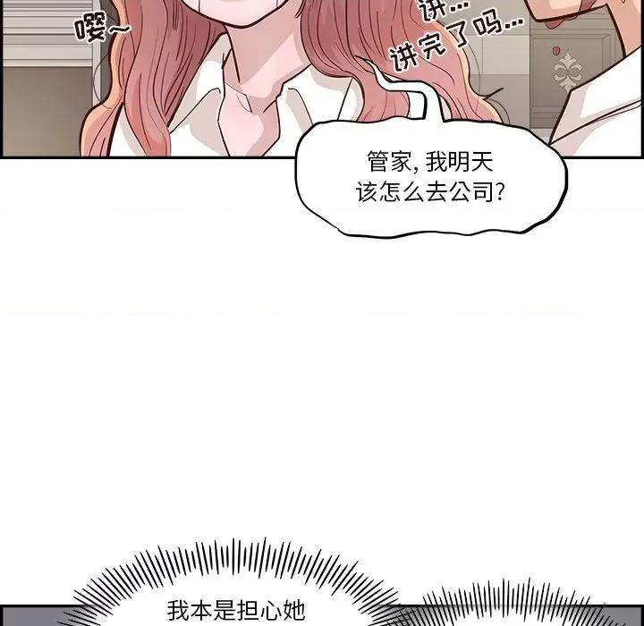 情不自禁爱上你 情不自禁爱上你-第 14 话 第47页