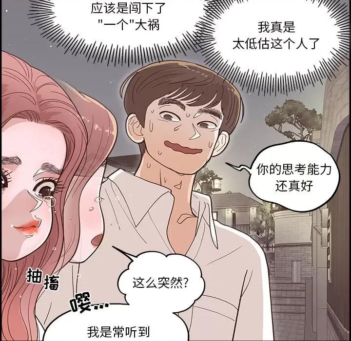 情不自禁爱上你 情不自禁爱上你-第 14 话 第48页