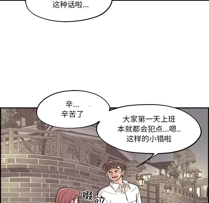 情不自禁爱上你 情不自禁爱上你-第 14 话 第49页