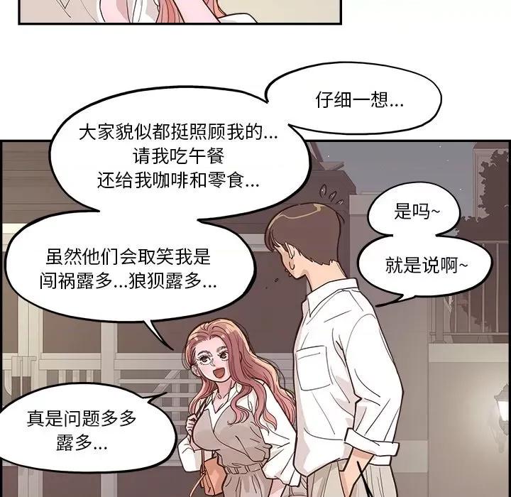 情不自禁爱上你 情不自禁爱上你-第 14 话 第52页