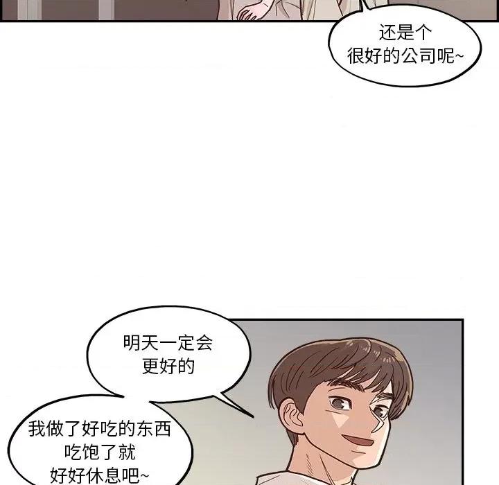 情不自禁爱上你 情不自禁爱上你-第 14 话 第53页