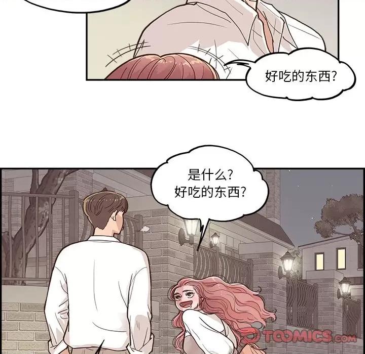 情不自禁爱上你 情不自禁爱上你-第 14 话 第54页