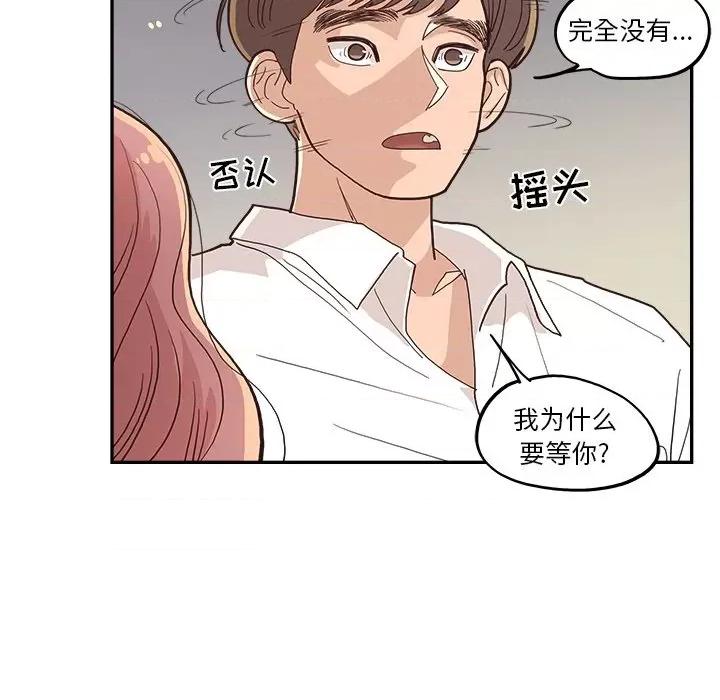 情不自禁爱上你 情不自禁爱上你-第 14 话 第57页