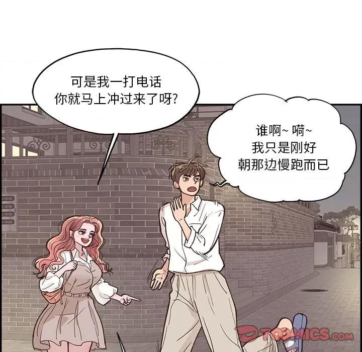 情不自禁爱上你 情不自禁爱上你-第 14 话 第58页
