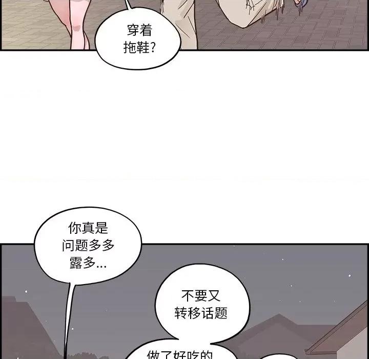 情不自禁爱上你 情不自禁爱上你-第 14 话 第59页