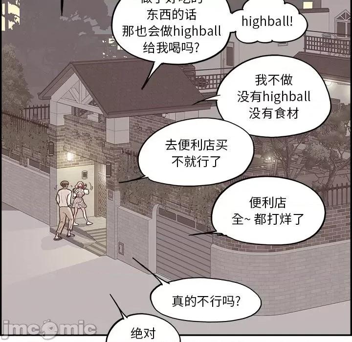情不自禁爱上你 情不自禁爱上你-第 14 话 第60页