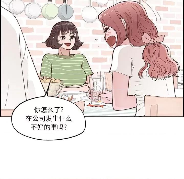 情不自禁爱上你 情不自禁爱上你-第 14 话 第64页