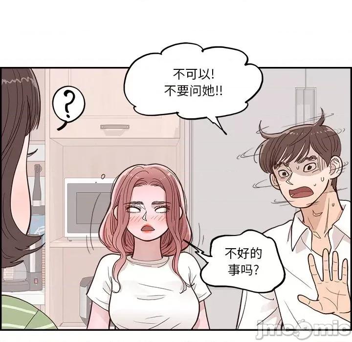 情不自禁爱上你 情不自禁爱上你-第 14 话 第65页