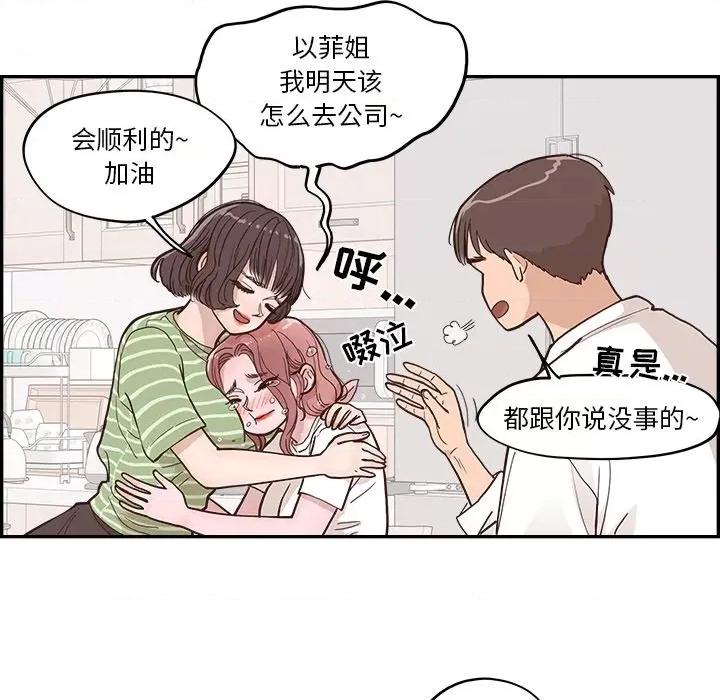 情不自禁爱上你 情不自禁爱上你-第 14 话 第69页