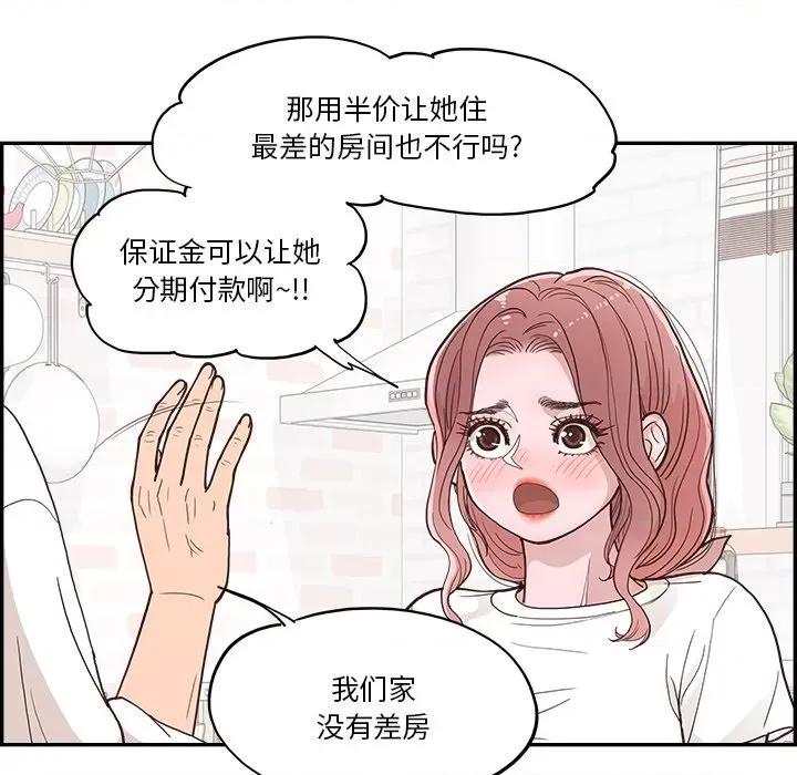 情不自禁爱上你 情不自禁爱上你-第 14 话 第72页