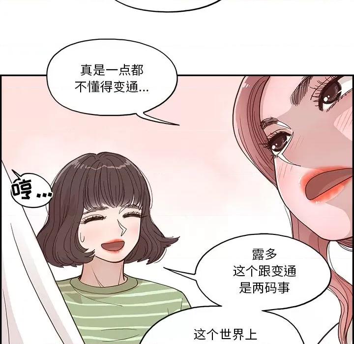 情不自禁爱上你 情不自禁爱上你-第 14 话 第73页