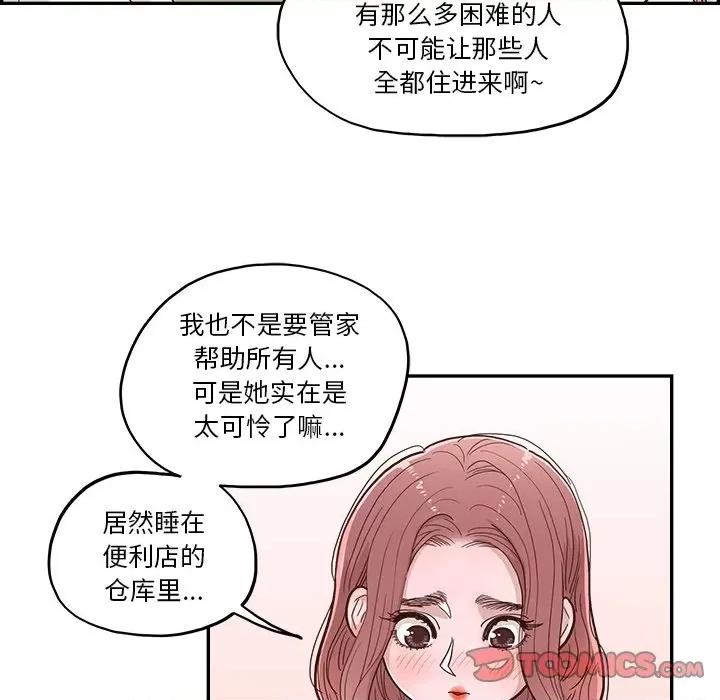 情不自禁爱上你 情不自禁爱上你-第 14 话 第74页