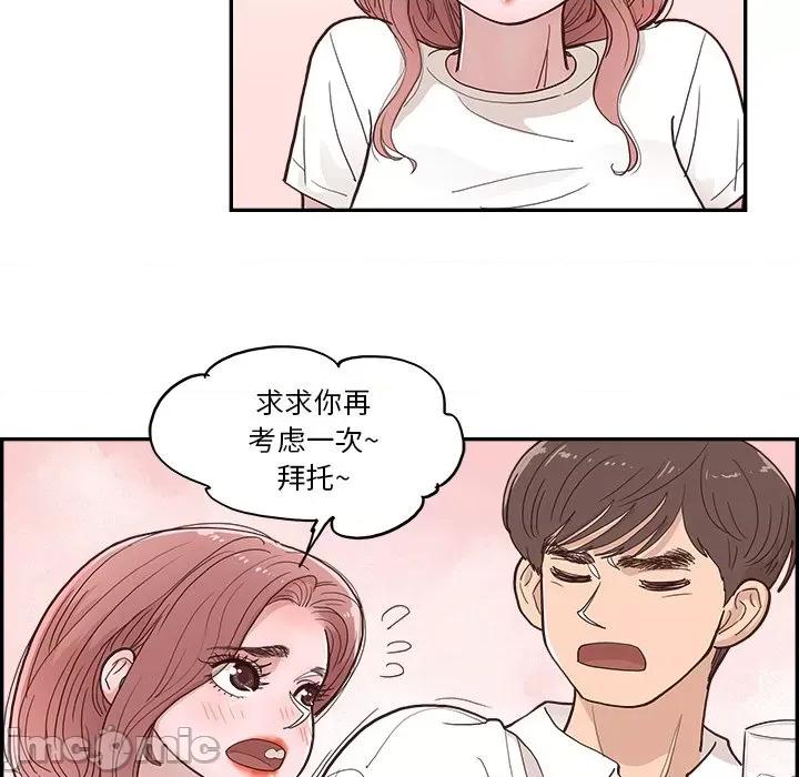 情不自禁爱上你 情不自禁爱上你-第 14 话 第75页