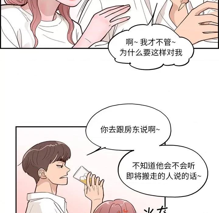 情不自禁爱上你 情不自禁爱上你-第 14 话 第76页