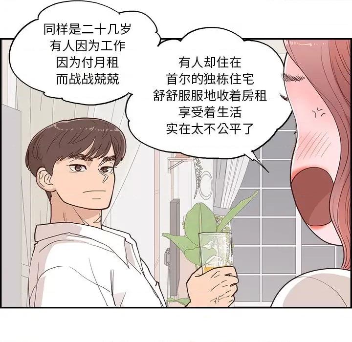 情不自禁爱上你 情不自禁爱上你-第 14 话 第79页