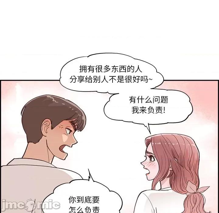 情不自禁爱上你 情不自禁爱上你-第 14 话 第80页