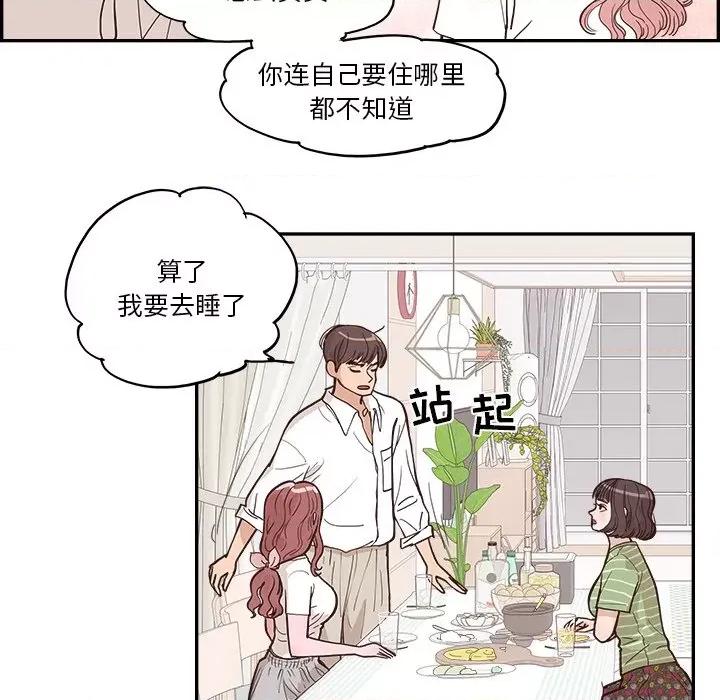 情不自禁爱上你 情不自禁爱上你-第 14 话 第81页