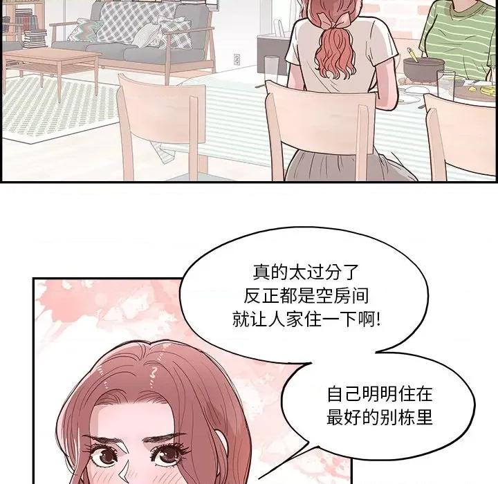 情不自禁爱上你 情不自禁爱上你-第 14 话 第83页