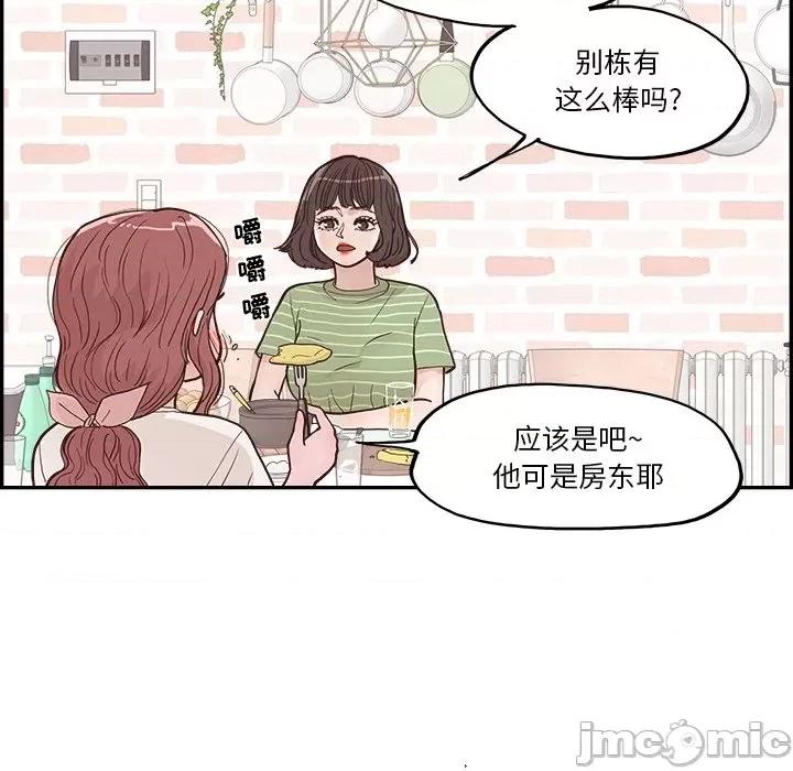 情不自禁爱上你 情不自禁爱上你-第 14 话 第85页