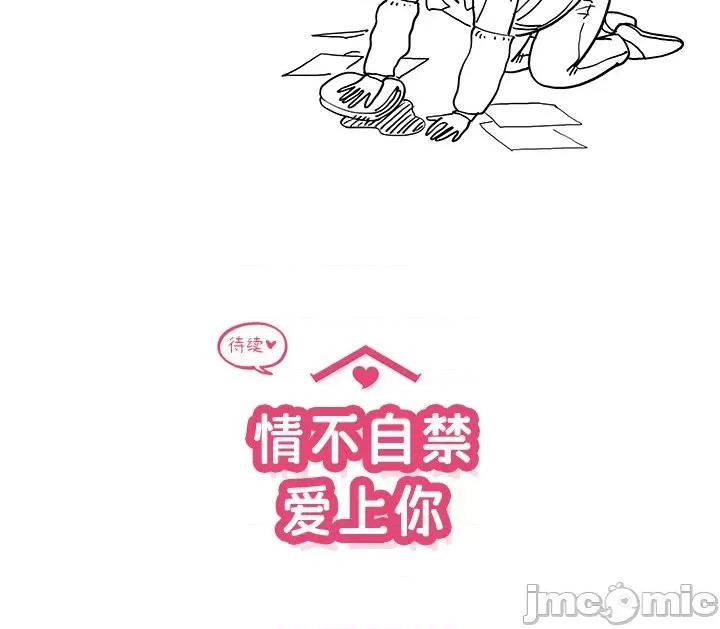 情不自禁爱上你 情不自禁爱上你-第 14 话 第100页