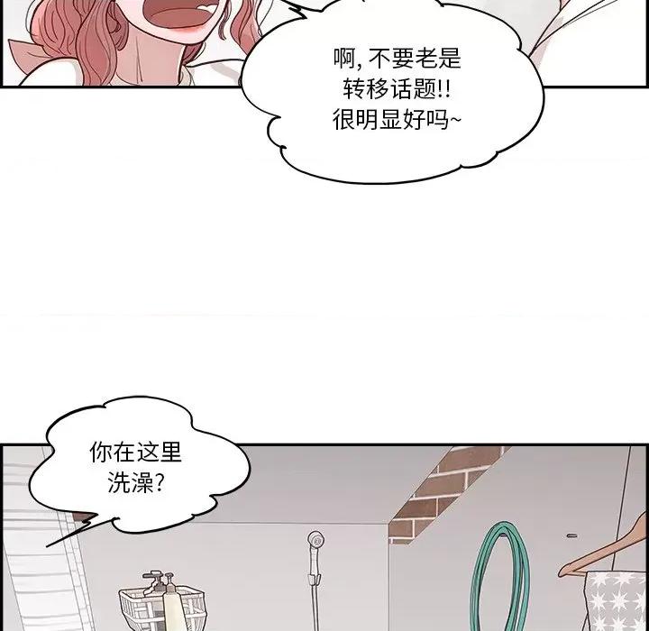 情不自禁爱上你 情不自禁爱上你-第 15 话 第33页
