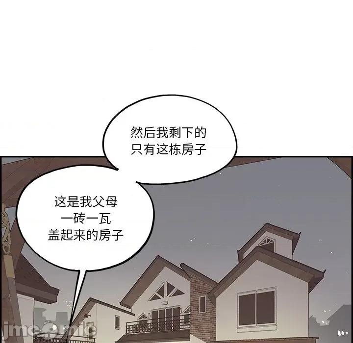 情不自禁爱上你 情不自禁爱上你-第 15 话 第55页