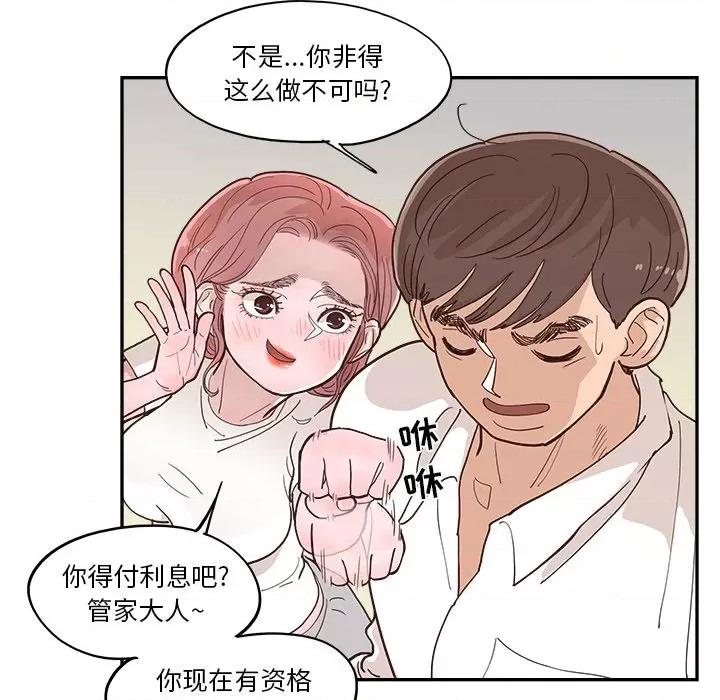 情不自禁爱上你 情不自禁爱上你-第 15 话 第71页