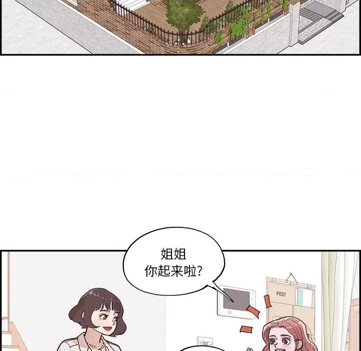 情不自禁爱上你 情不自禁爱上你-第 15 话 第76页