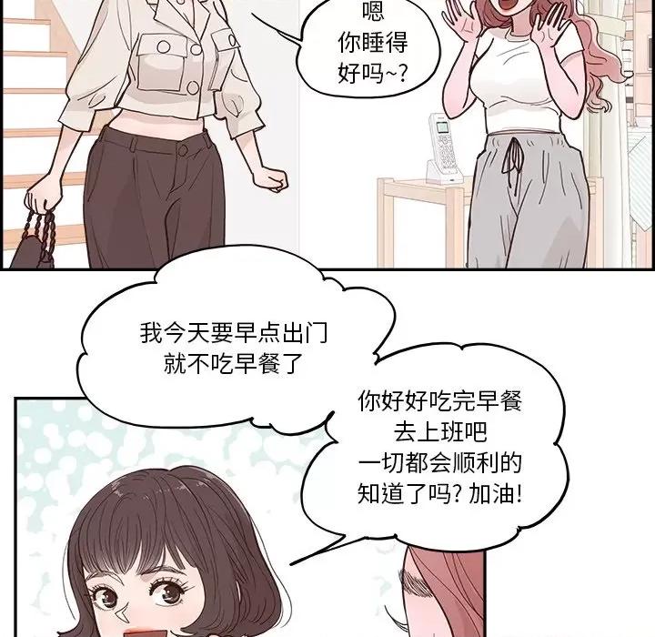情不自禁爱上你 情不自禁爱上你-第 15 话 第77页