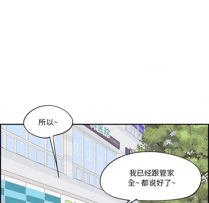 情不自禁爱上你 情不自禁爱上你-第 15 话 第84页