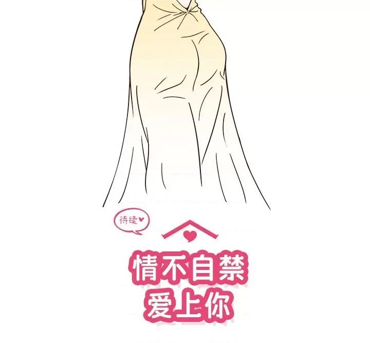 情不自禁爱上你 情不自禁爱上你-第 15 话 第96页