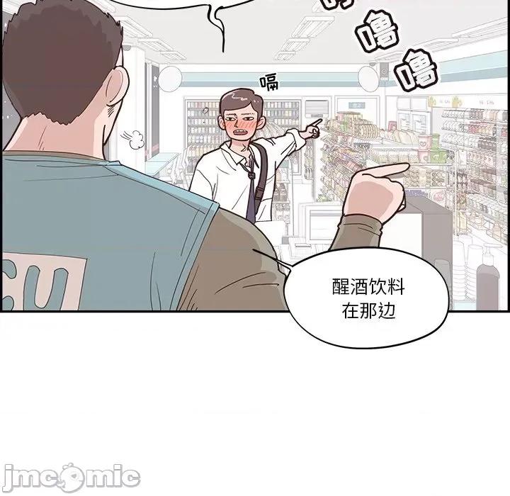 情不自禁爱上你 情不自禁爱上你-第 16 话 第20页