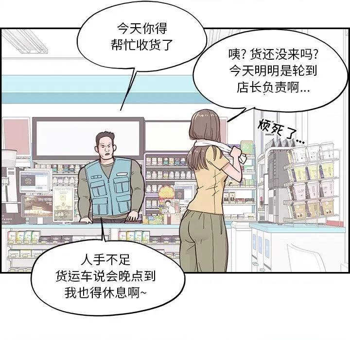 情不自禁爱上你 情不自禁爱上你-第 16 话 第28页