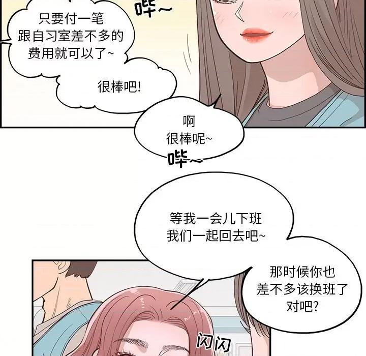 情不自禁爱上你 情不自禁爱上你-第 16 话 第41页