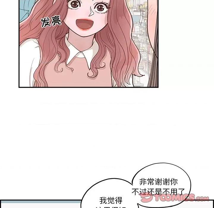 情不自禁爱上你 情不自禁爱上你-第 16 话 第42页
