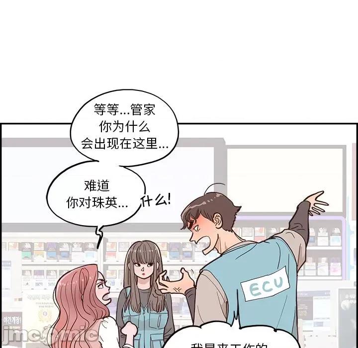 情不自禁爱上你 情不自禁爱上你-第 16 话 第45页