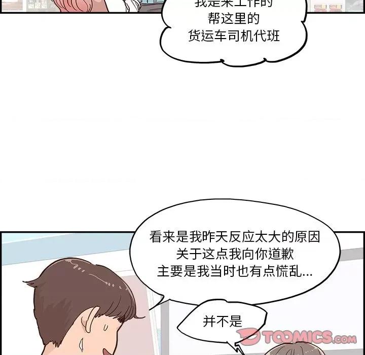 情不自禁爱上你 情不自禁爱上你-第 16 话 第46页